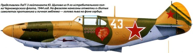 ЛаГГ 3 Шитова Ю.П..jpg