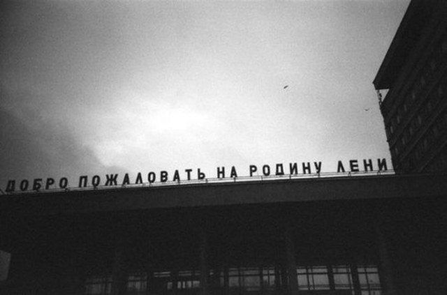 город лени.jpeg