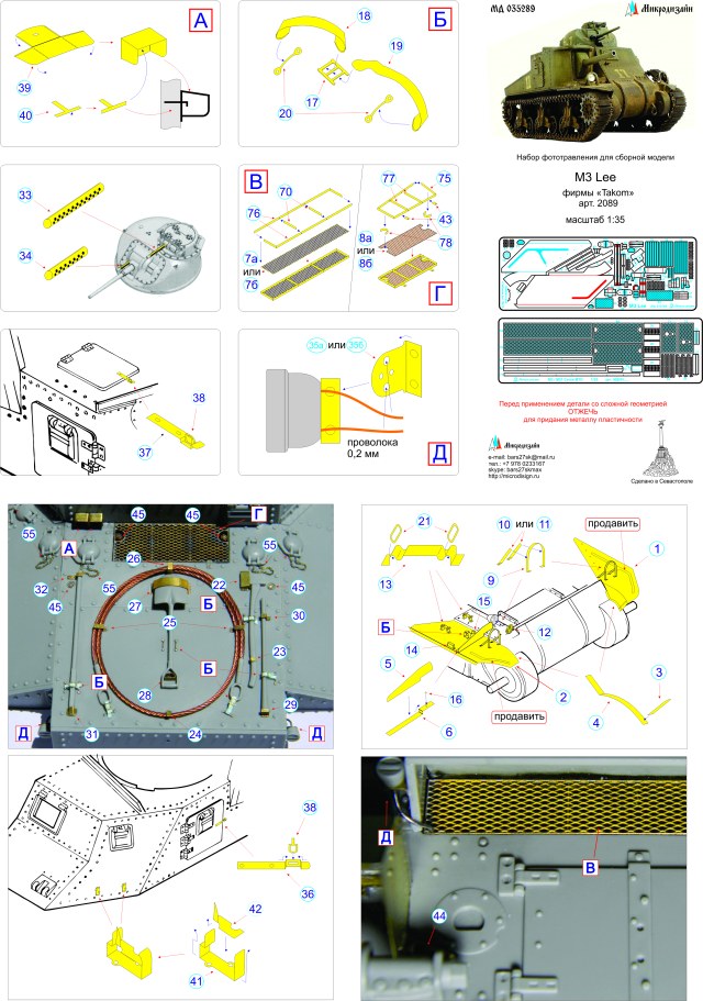Инструкция М3 Ли.jpg
