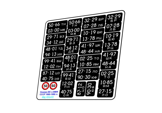 Послевоенные номера СССР.jpg