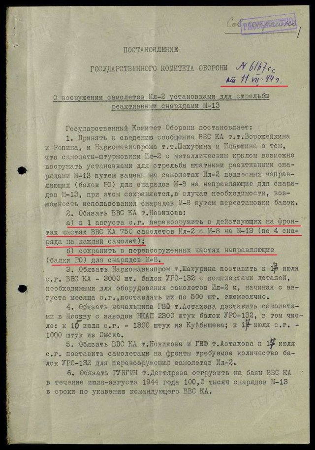 Ил-2 с М-13_Страница_1.jpg