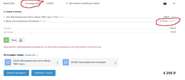 дюнакоптер в заказе.jpg