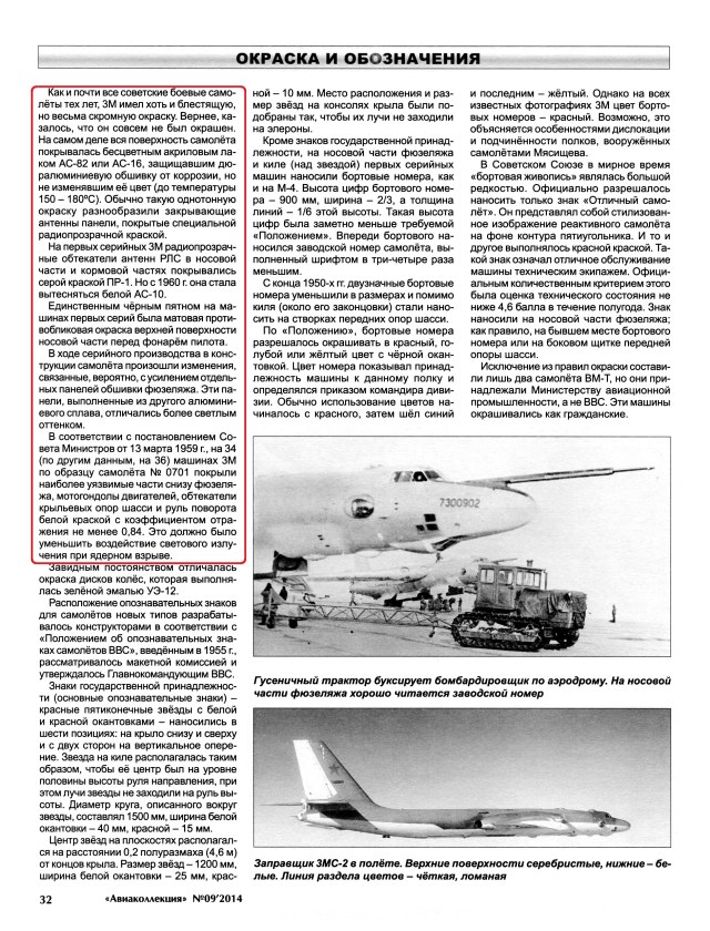 2014-09 Стратегический бомбардировщик 3М_Страница_33.jpg