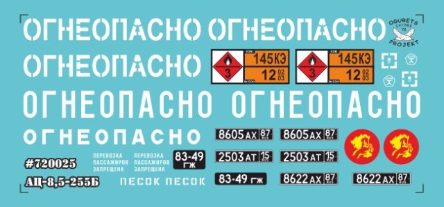ogp_декаль_720025_АЦ-85-255б.jpg