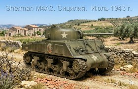 Sherman M4A3. Сицилия.  Июль 1943 г.