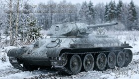 Т-34-76 112 з-да Красное Сормово.выпуск зима 41-42гг