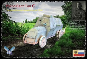 Руссо-Балт Тип C