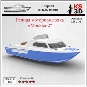Речная моторная лодка "Москва-2"