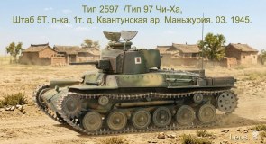 Тип 2597 / Тип 97 Чи-Ха