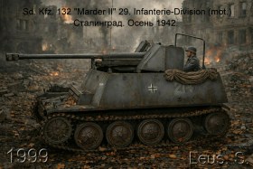 Sd.Kfz.132 "Marder II" 29. Infanterie-Division (mot.)Сталинград. Осень 1942.