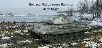 2. Pz.Kpfw.VI Ausf.B Tiger II King Tiger Porsche Panzerkorps Feldherrnhalle Schwere Panzer-Abteilung 503 Венгрия март 1945г.