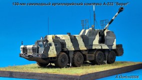 130-мм самоходный артиллерийский комплекс А-222 "Берег"