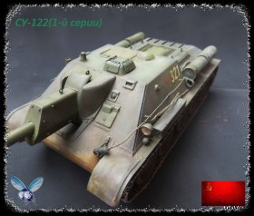 су-122(1-й серии)