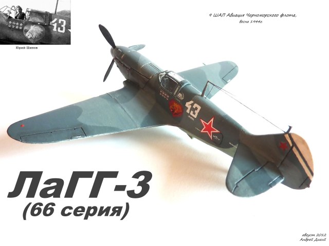 Лагг-3(66 серия),1/72 ,RODEN