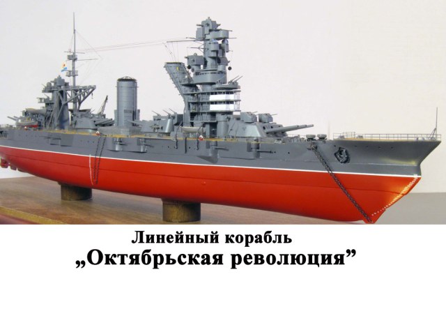 Линейный корабль "Октябрьская революция" ("Гангут"), начало 1941 года.