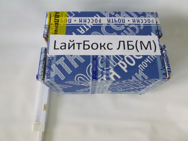 Лайтбокс ЛБ(М)
