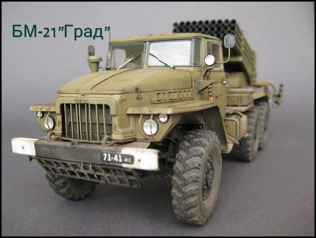БМ-21"Град"