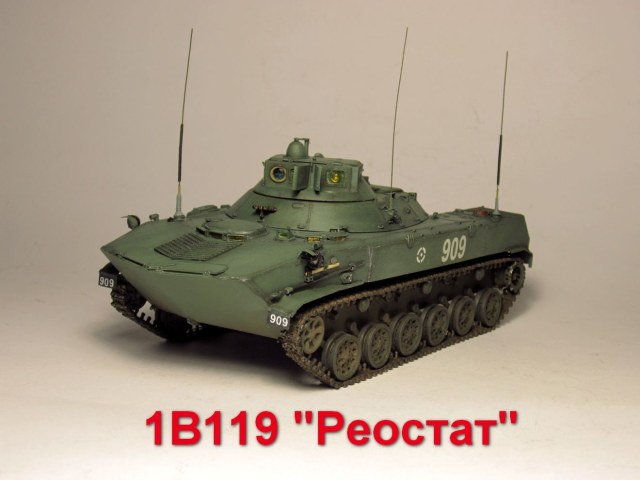 1В119 "Реостат"