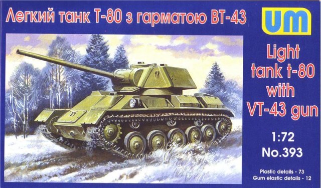 Т-80 с пушкой ВТ-43