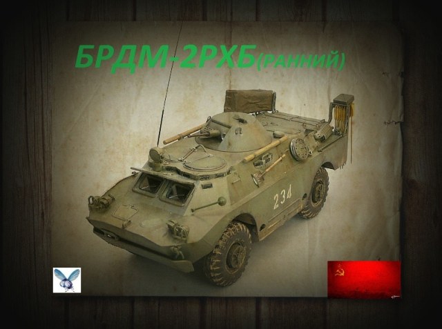 БРДМ-2РХБ(ранний)