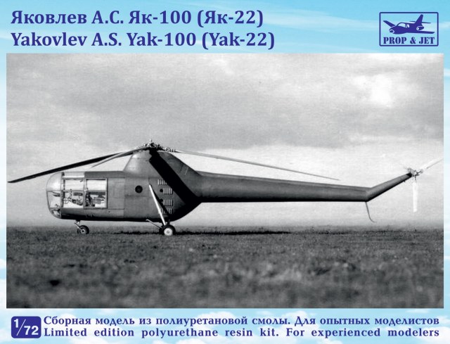 Яковлев Як-100 (Як-22) 1/72