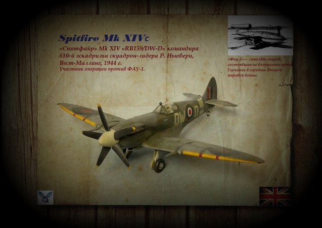 Spitfire Mk XIVс