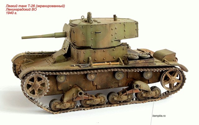 Т-26 экранированный