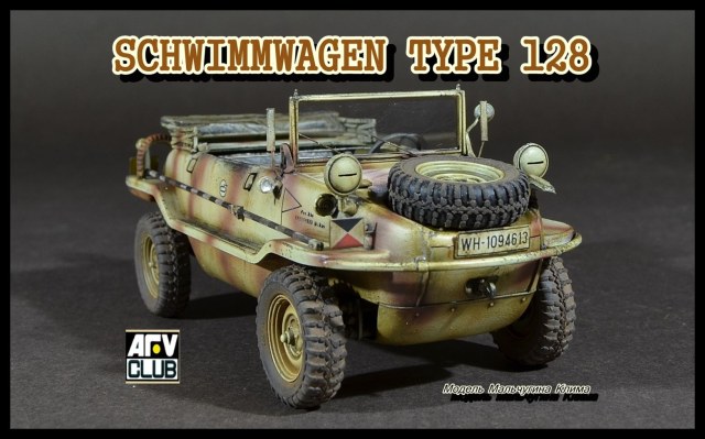 SCHWIMMWAGEN Type 128