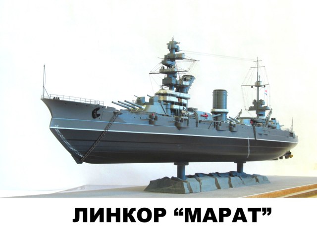 Линкор "Марат". 1941 год.