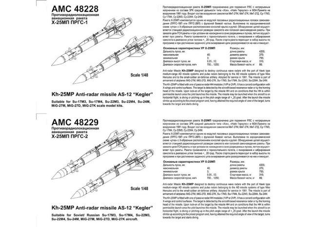 Х-25мп         1/48