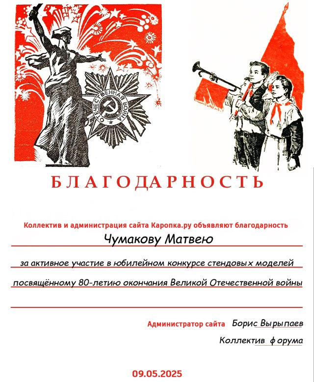 Благодарность Чумаков.jpg