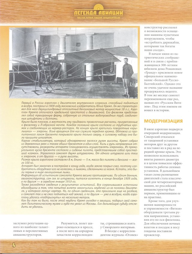 Легенда авиации, построй первый русский бомбардировщик - №3 - 0004.jpg