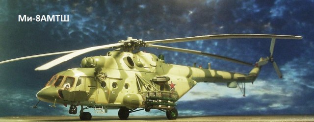 Ми-8АМТШ.JPG