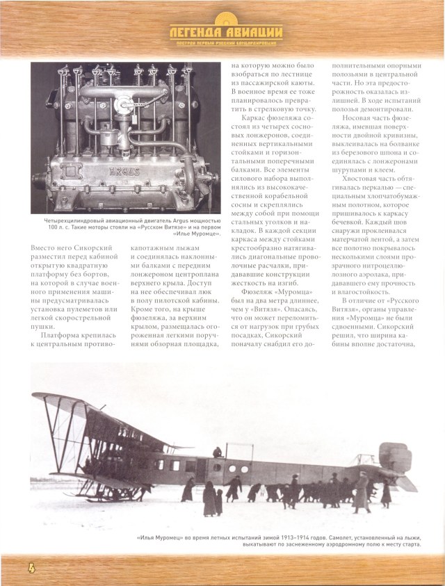 Легенда авиации, построй первый русский бомбардировщик - №5 - 0004.jpg