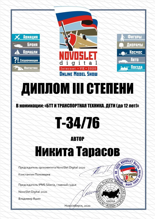 Тарасов 3 место.jpg