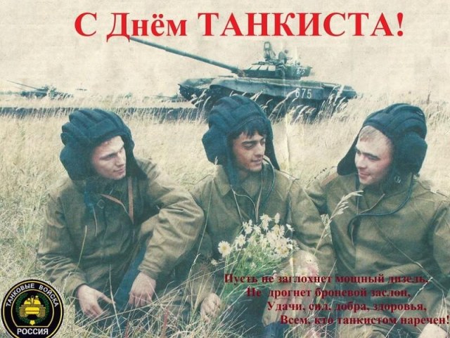 krasivye-kartinki-den-tankista-humoraf-ru-45.jpeg