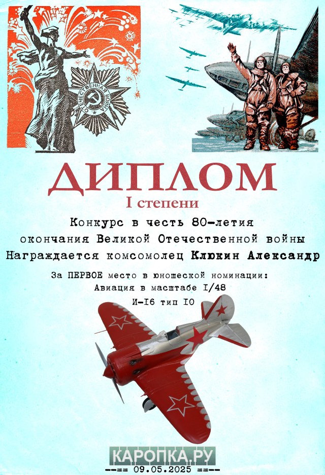 Диплом Клюкин.jpg