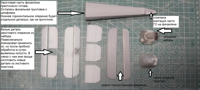 хвостовое оперение.jpg