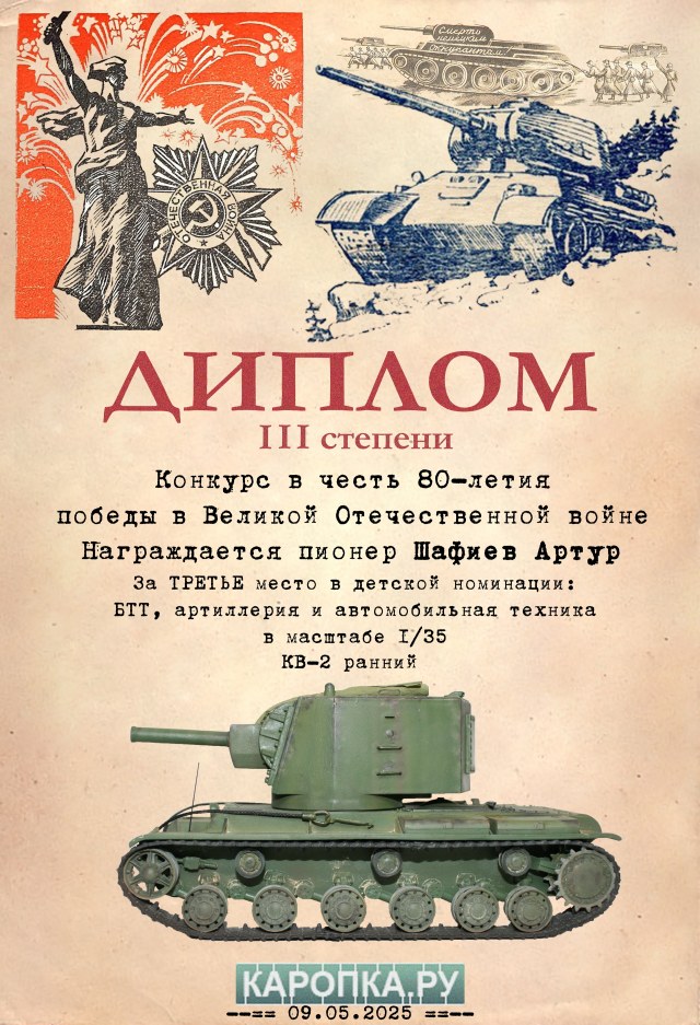 Диплом Шафиев 2.jpg