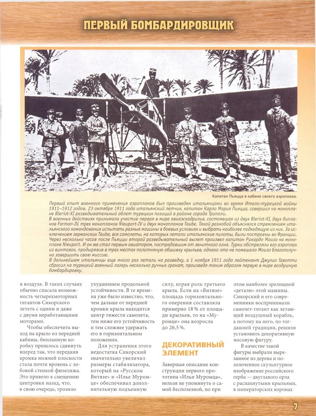 Легенда авиации, построй первый русский бомбардировщик - №5 - 0007.jpg