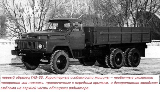 GAZ33_1966_2.jpg
