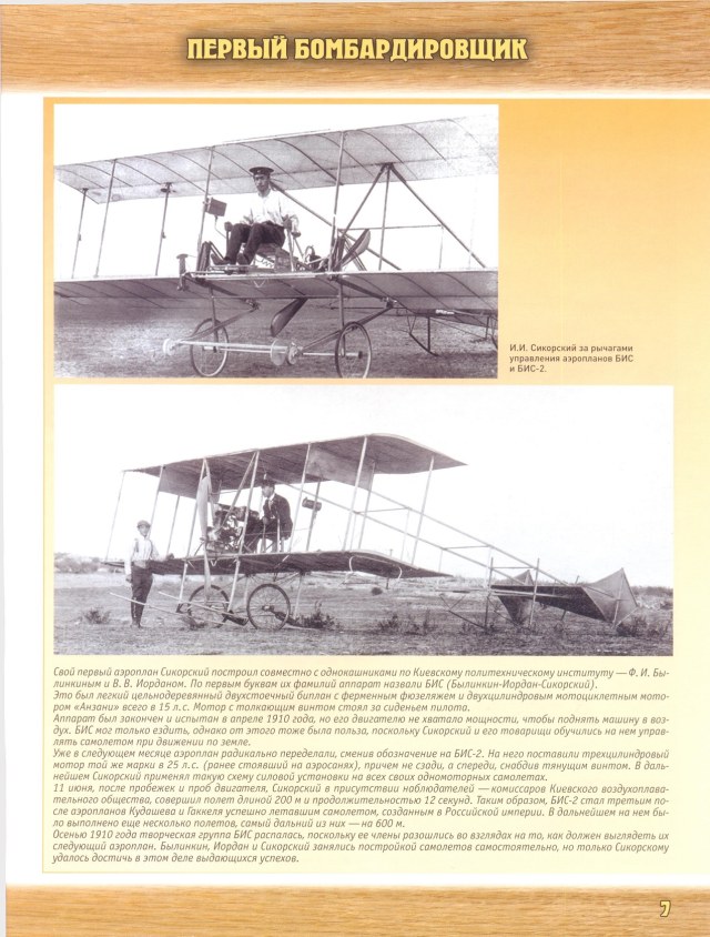 Легенда авиации, построй первый русский бомбардировщик - №6 - 0007.jpg