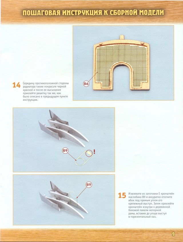 Легенда авиации, построй первый русский бомбардировщик - №9 - 0009.jpg