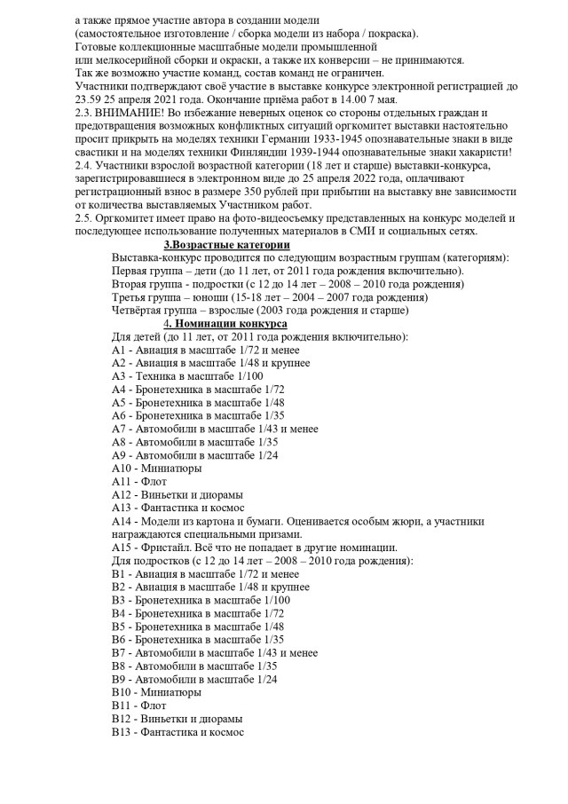 Защитники Отечества-2022. Положение.1703.2022 (1)_page-0002.jpg
