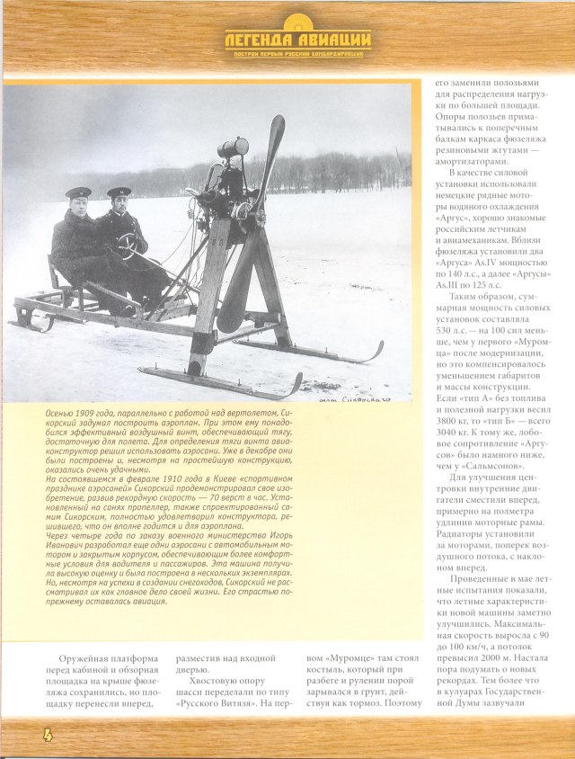 Легенда авиации, построй первый русский бомбардировщик - №8 - 0004.jpg