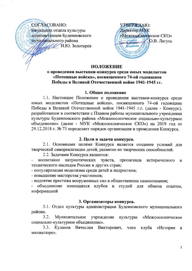 Положение о конкурсе л.1.jpg