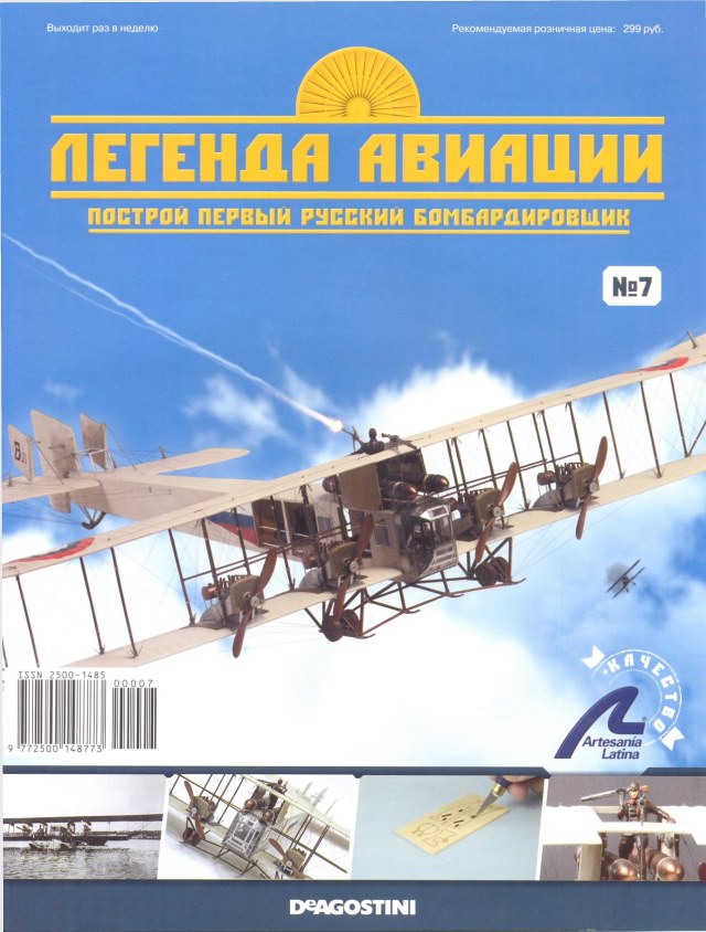Легенда авиации, построй первый русский бомбардировщик - №7 - 0001.jpg