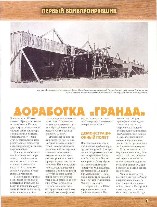 Легенда авиации, построй первый русский бомбардировщик - №3 - 0003.jpg