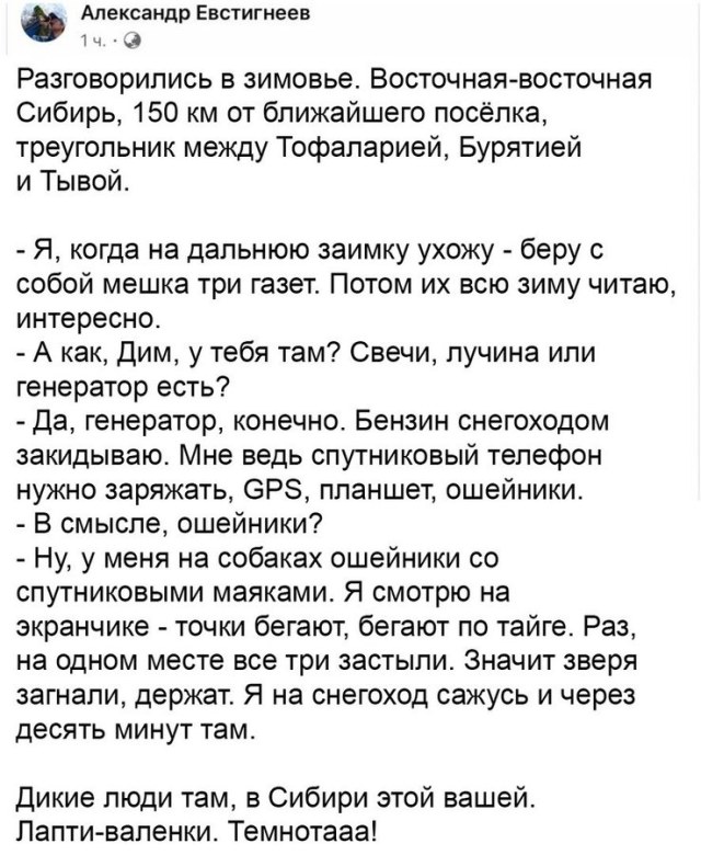 Как в Сибири на охоту ходят.jpg