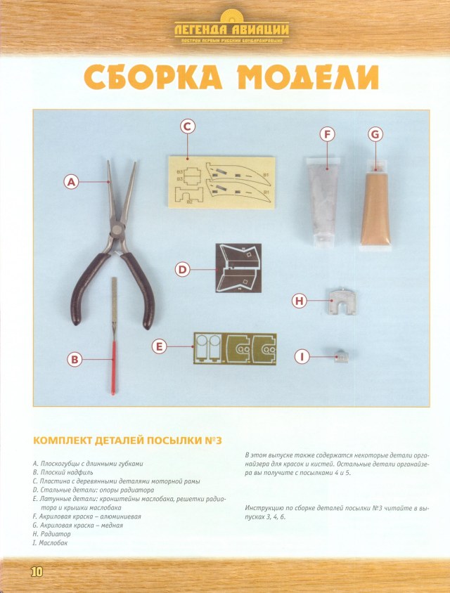 Легенда авиации, построй первый русский бомбардировщик - №6 - 0010.jpg